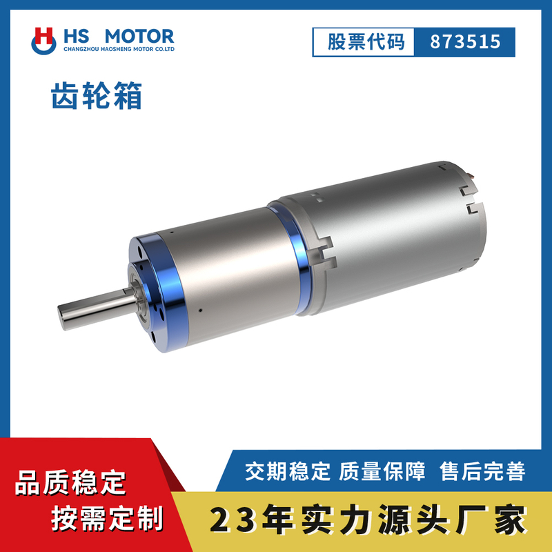 行星齿轮箱电机 28JXG